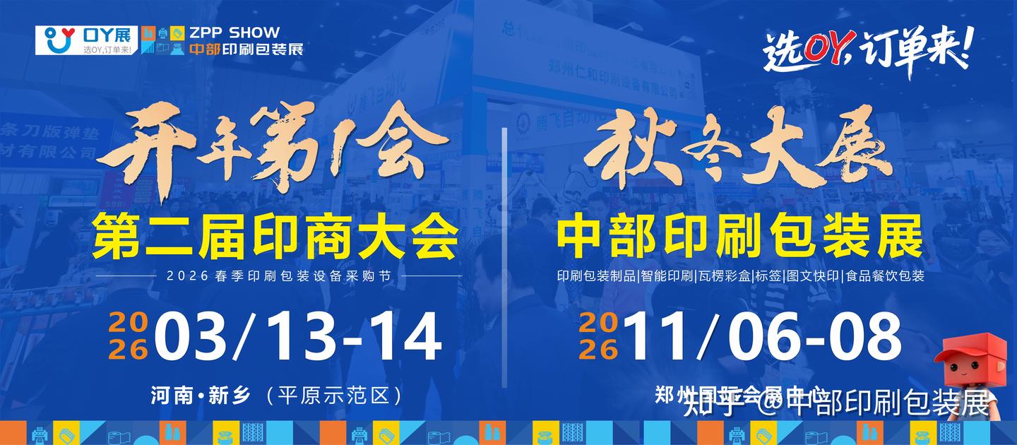 2026 中部印包展前瞻:4 万㎡盛会解锁数智转型,印包人不容错过的年度机遇 - 知乎