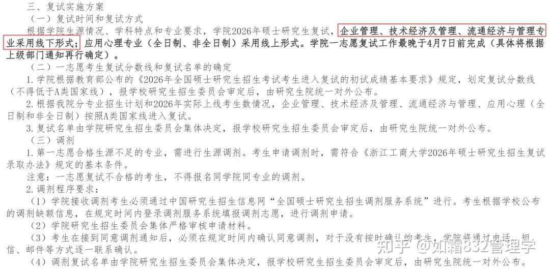 浙江工商大学工商管理学院发布复试细则！今年，企业管理、技术经济及管理、流通经济与管理专业继续采用线下复试！ - 知乎