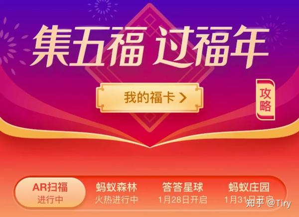 2019支付宝集福