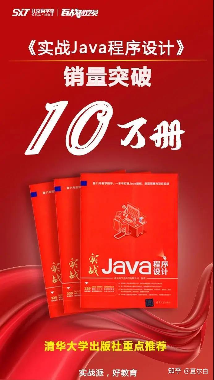 突破十万!初学Java必看 | 清华大学指定教学书籍 - 知乎