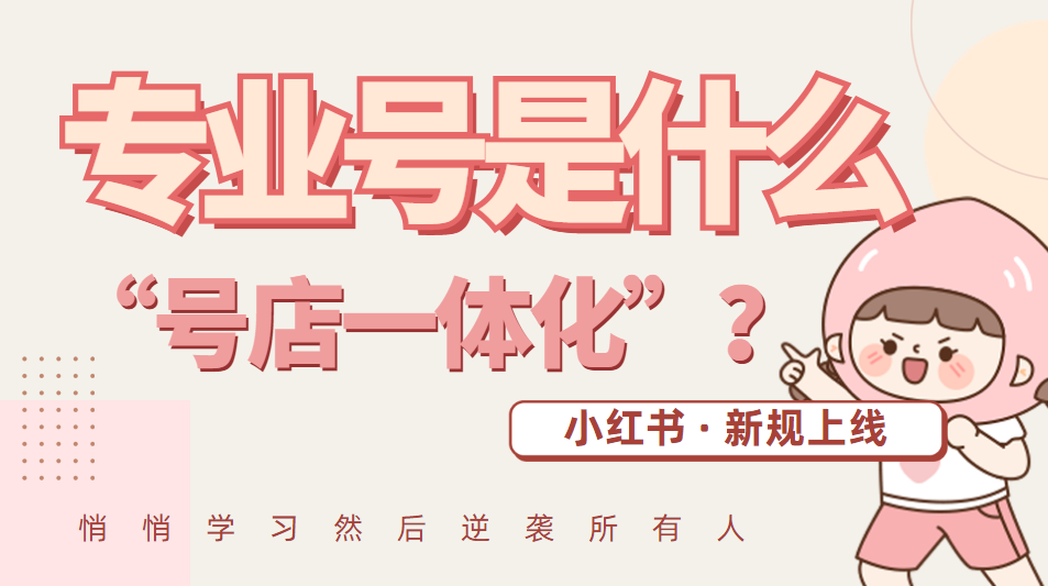 小红书专业号身份选择可以更改吗？身份选择错了如何修改？，小红书专业号身份更改指南：如何修正错误的身份选择？,小红书专业号,小红书专业号身份选择可以更改吗,小红书专业号身份选择错了如何修改,第1张