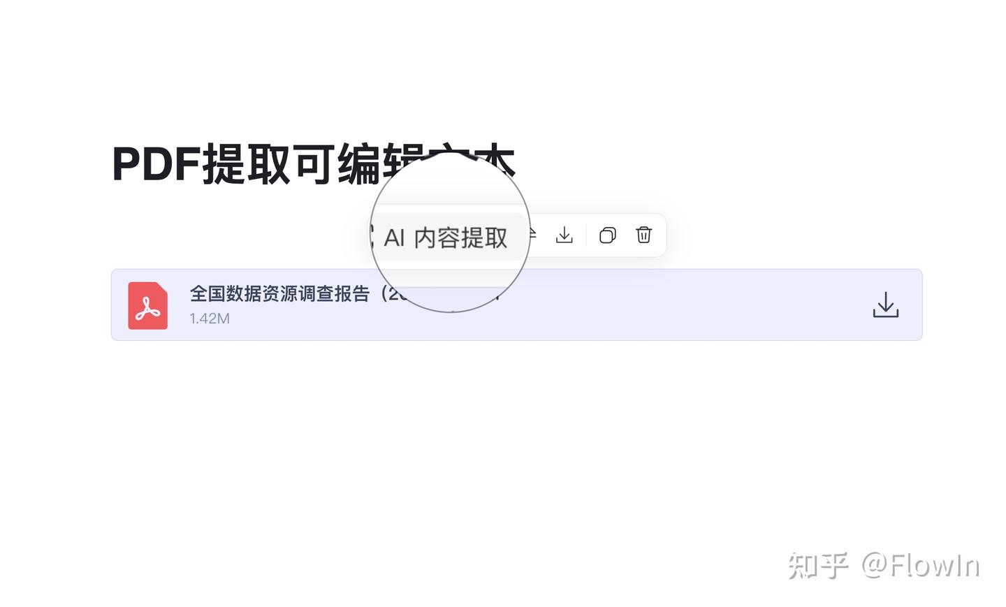超强PDF识别神器！AI提取PDF文字、表格和图表 - 知乎
