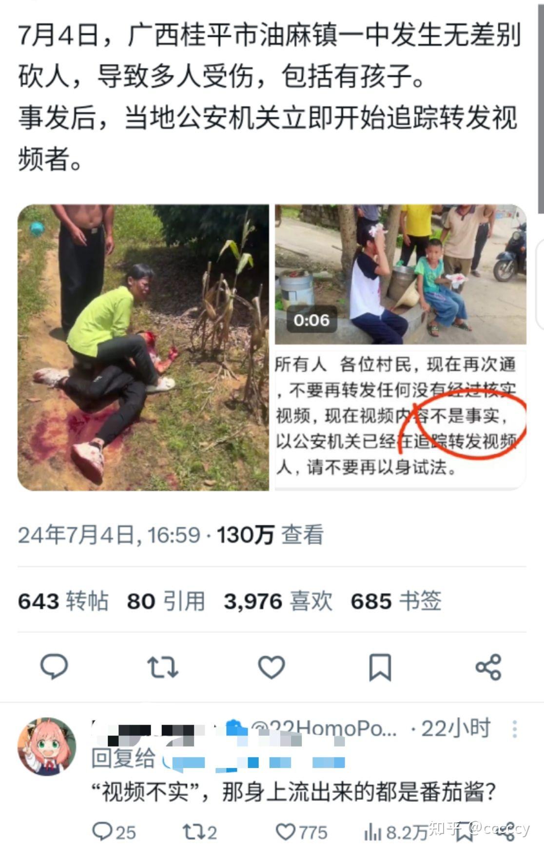 沈阳发生持刀伤人案致 3 死 1 伤,警方通报「犯罪嫌疑人有精神病史」