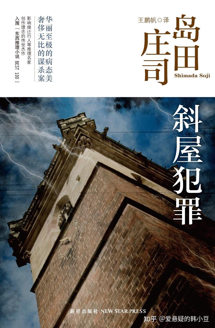 《斜屋犯罪》98宏大的诡计想不到的犯罪手法