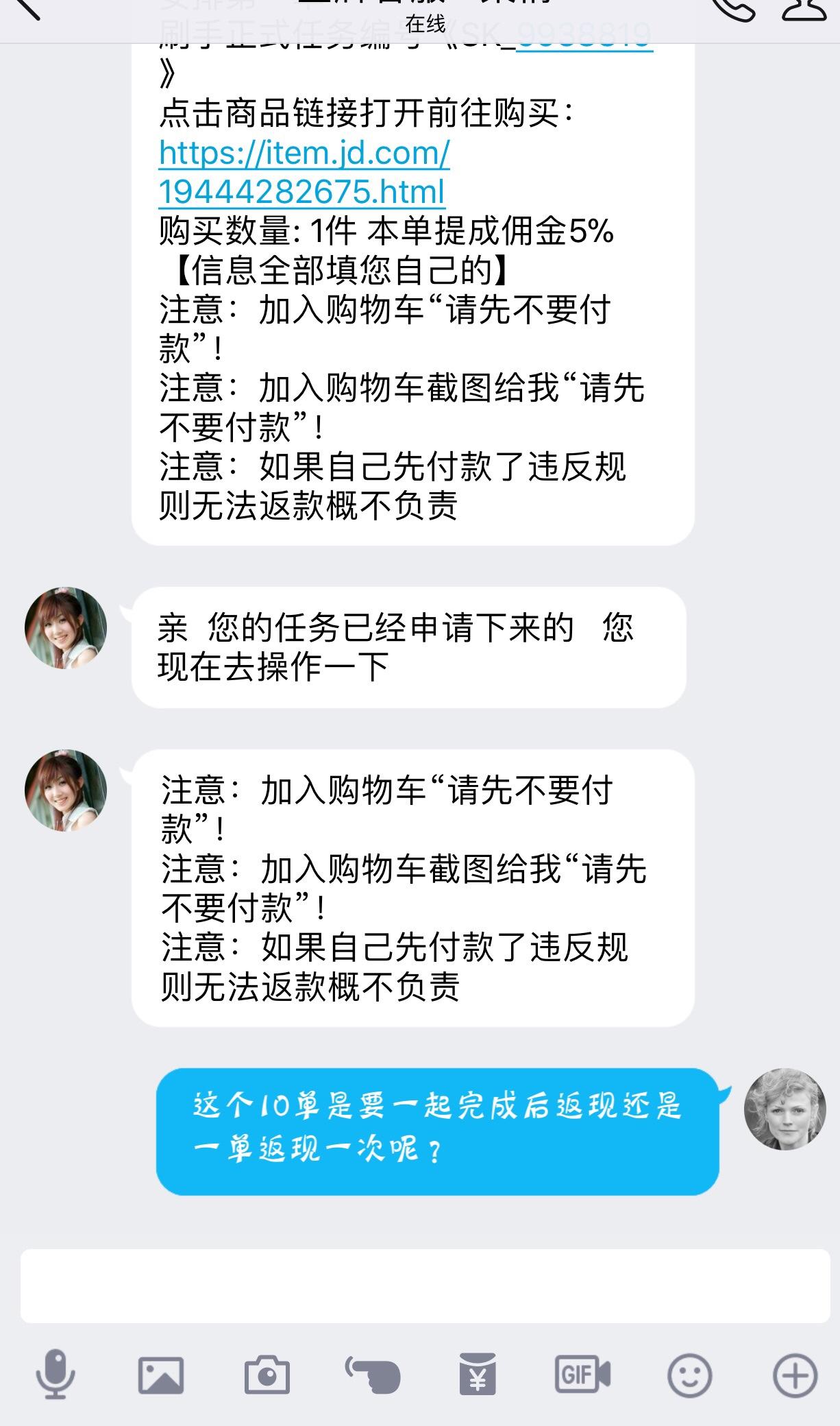 然後客服一直催我趕緊去把剛發給我的任務完成.