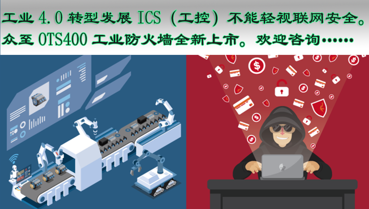 工业40转型发展ics（工控）不能轻视联网安全 知乎 