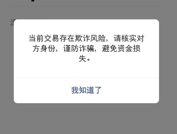 微信收款出现显示当前账户存在欺诈风险，只能付款不能收款，该怎么解除