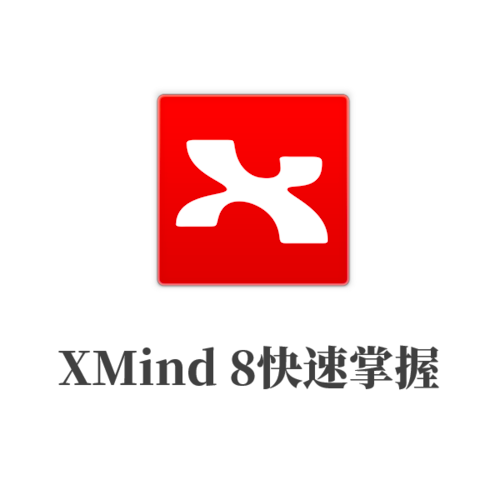 xmind图标图片