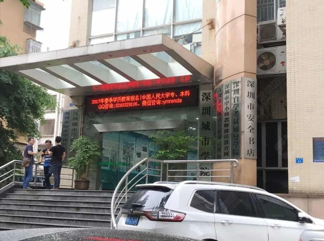 深圳城市学院