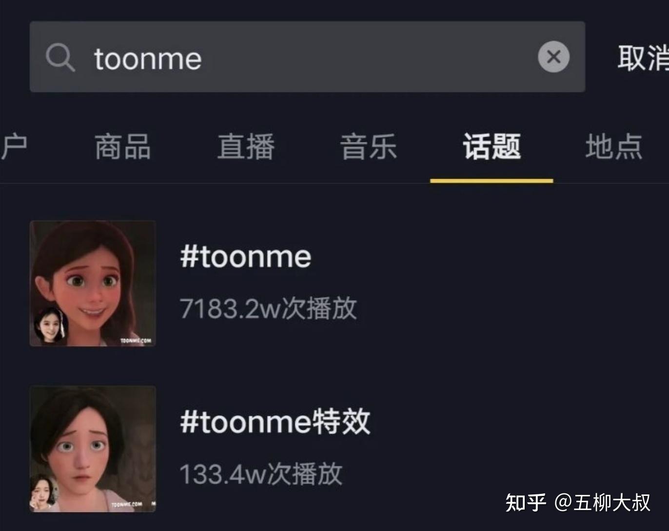野路子解锁pro:使用刷屏朋友圈的卡通特效软件toonme