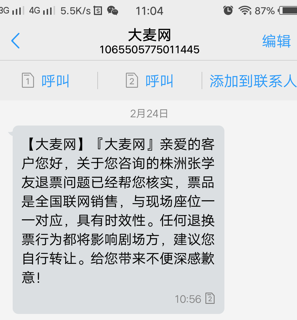 大麥網付款後為什麼不能退票