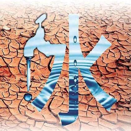 水是万物之源,然而据我了解,当前我国面临水资源短缺,水污染严重,水