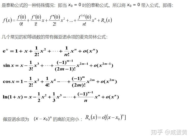 Taylor公式（泰勒公式）通俗+本质详解 - 知乎