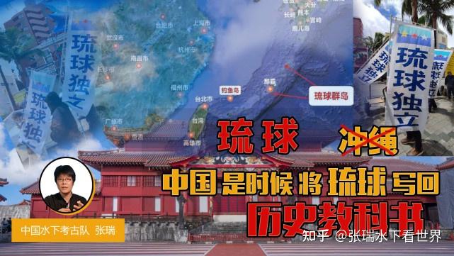还能结束琉球被日美霸凌吗中国是否应将琉球写回历史教科书