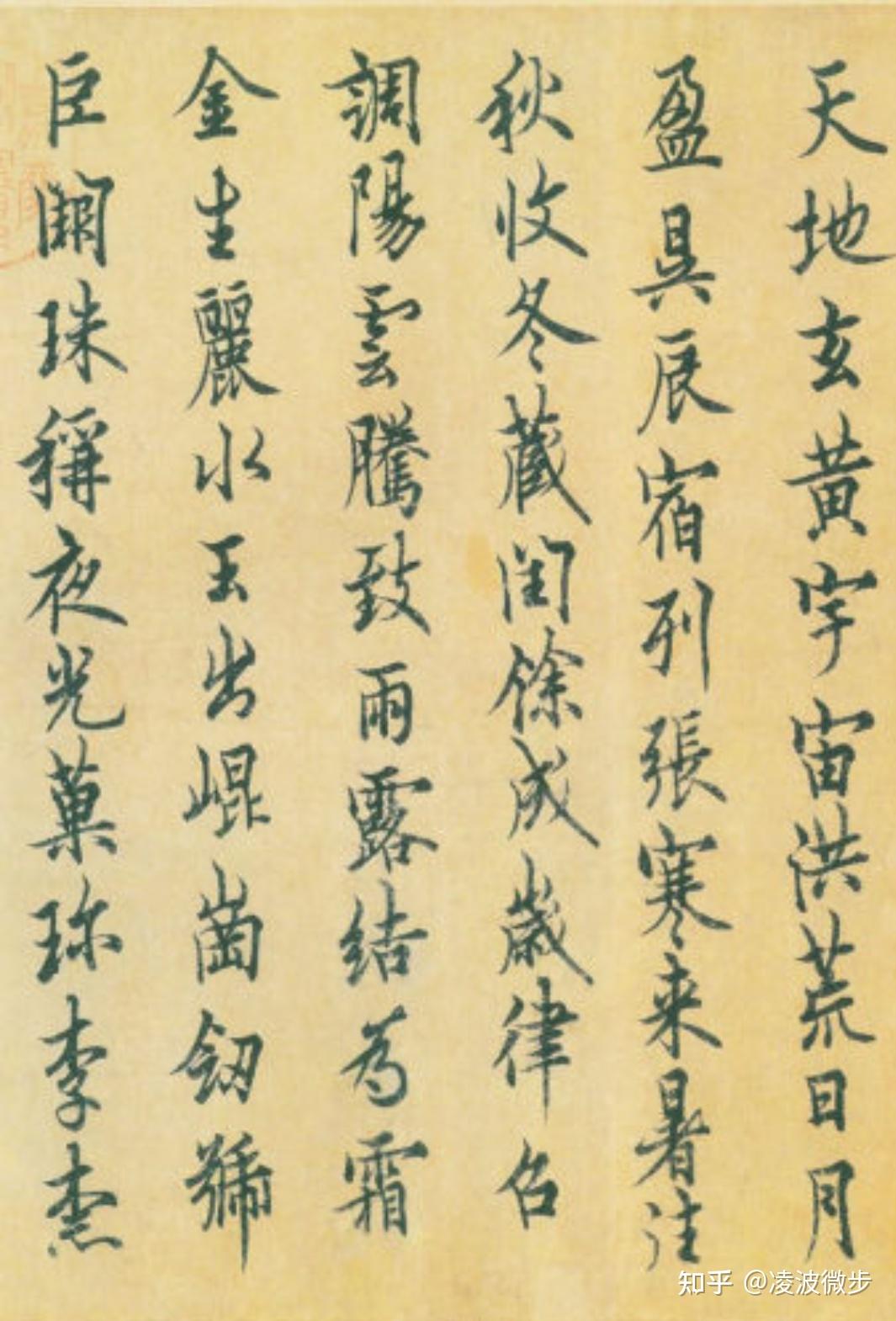 趙孟頫真草千字文文徵明草書千字文褚遂良小楷千字文懷素草書千字文宋