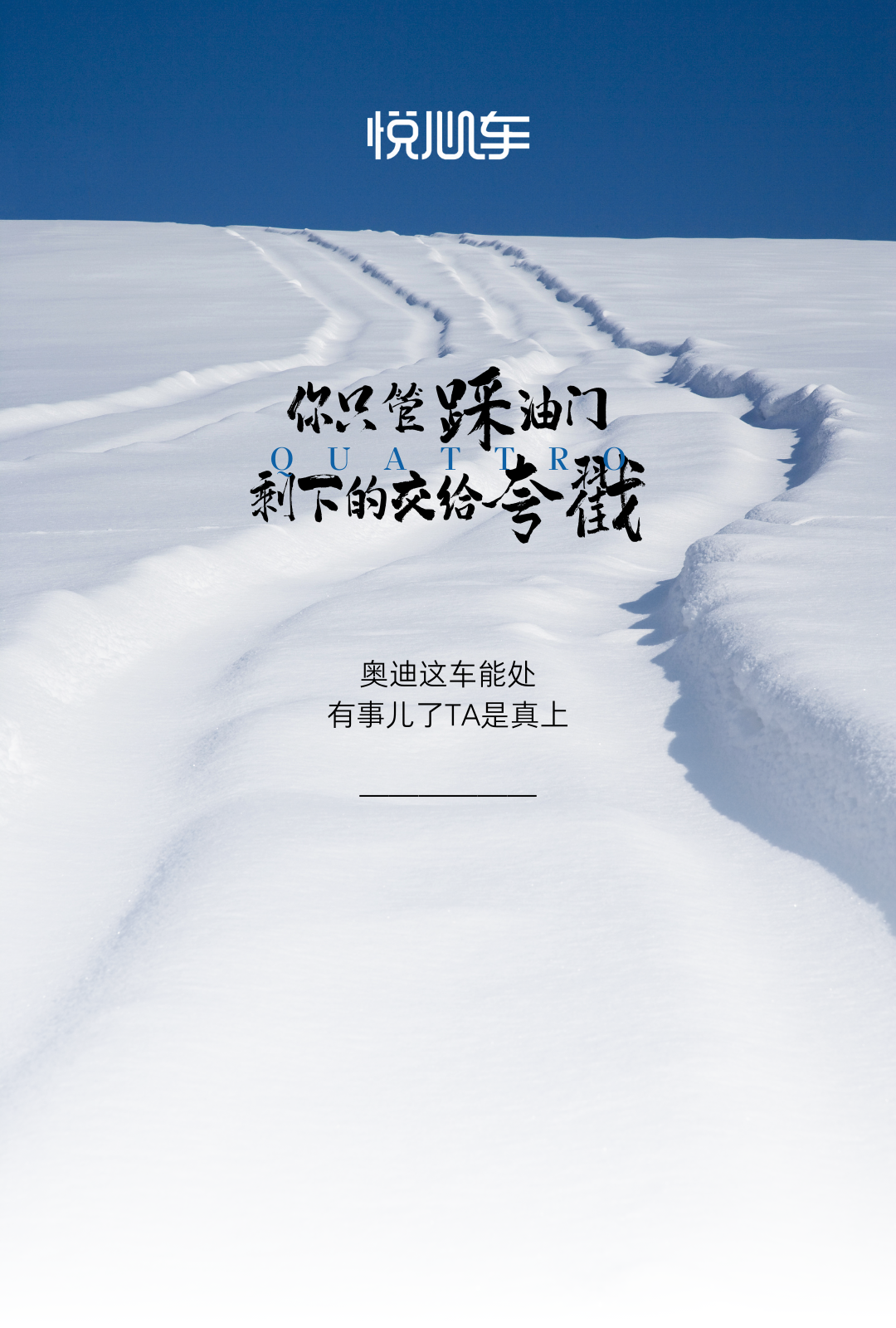 你只管踩油门剩下的交给夸戳