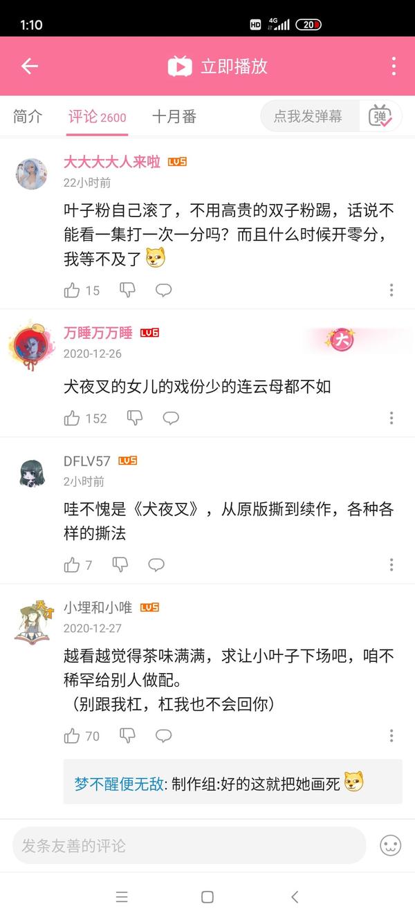 犬夜叉 和续作 半妖的夜叉姬 的饭圈味为什么都那么浓 波斯双角王的回答 知乎