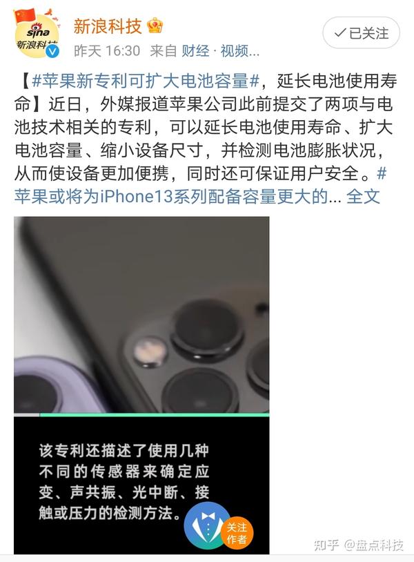 Iphone 13续航有救了 苹果新专利上线 可扩大电池容量 知乎