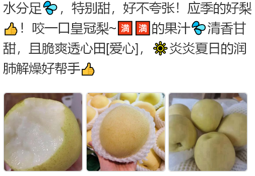 皇冠梨文案,宣传水果皇冠梨的文案 - 脉脉