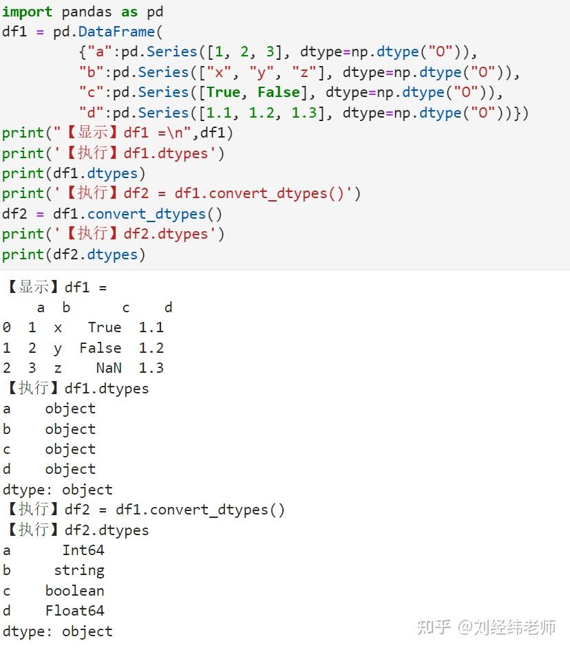  dataframe dataframe convert dtypes 
