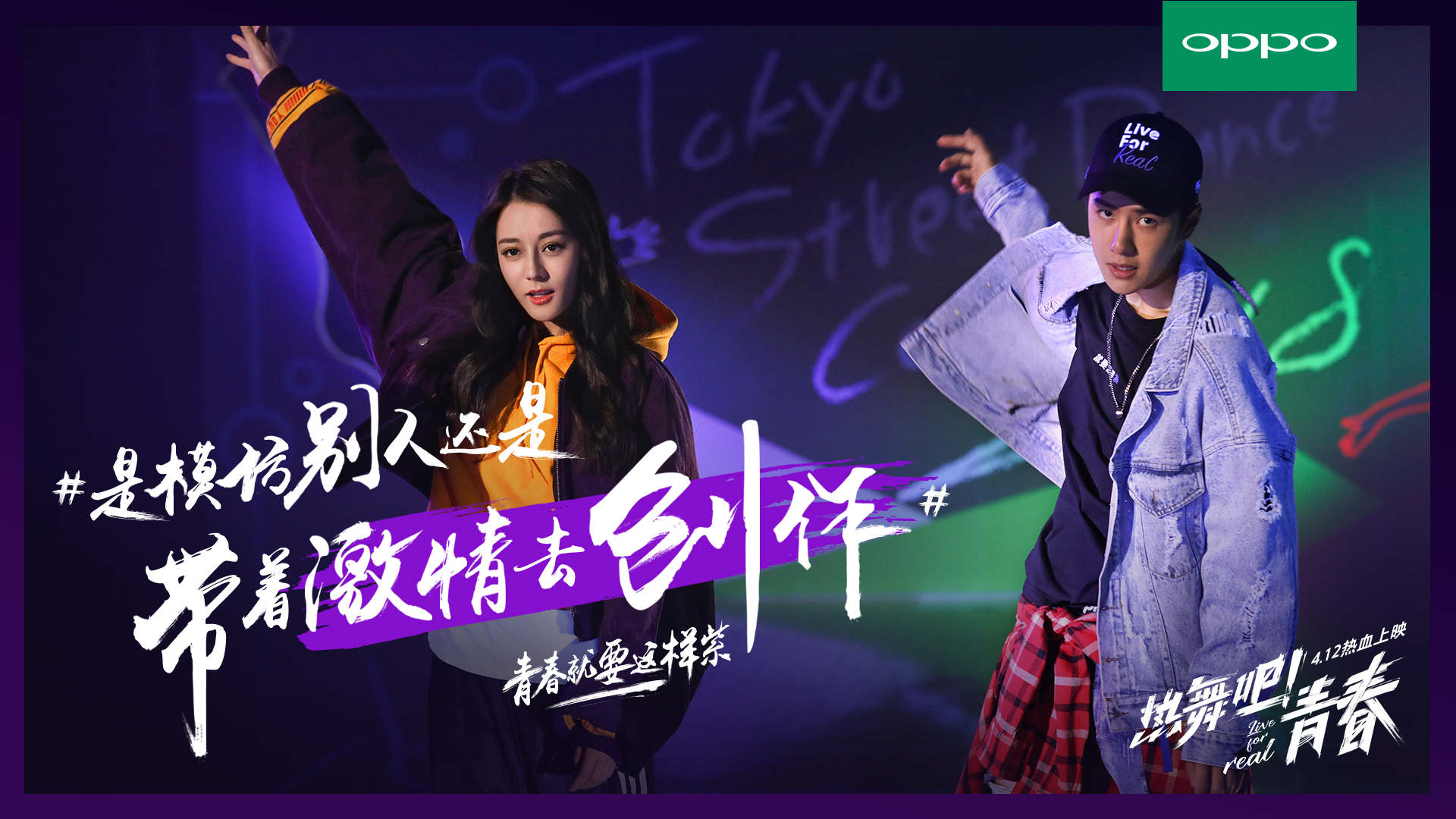 迪丽热巴出演新的手机人小紫,帮助亚洲偶像团体uniq舞蹈担当王一博