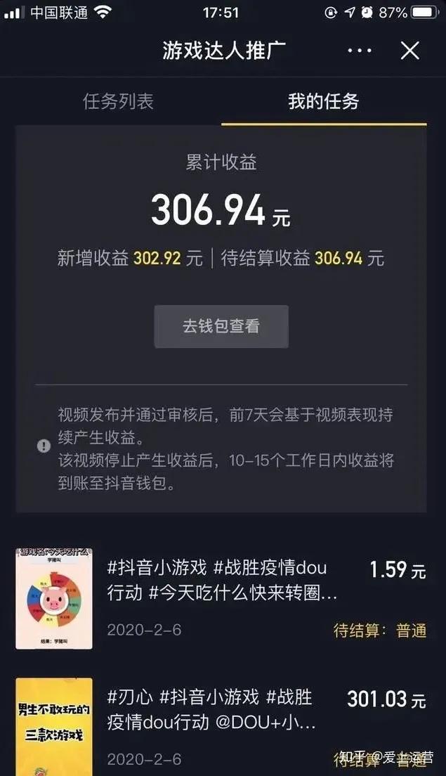 抖音游戏达人推广这个副业的收入不知道你可满意