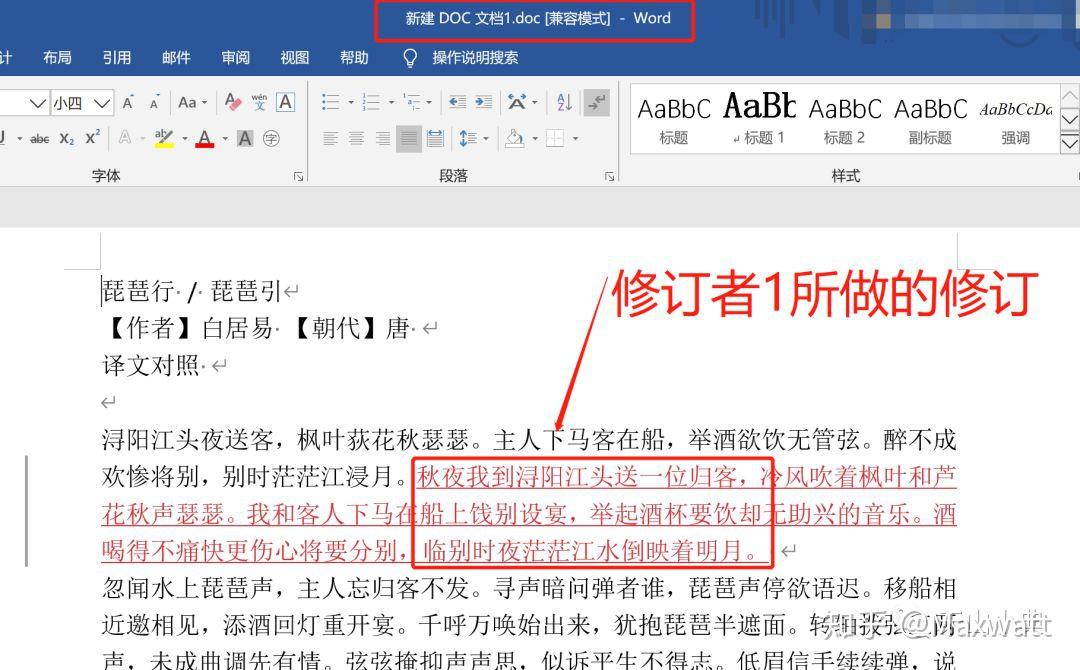 一起來學習word審閱比較與合併功能別再一個字一個字地對比找不同啦