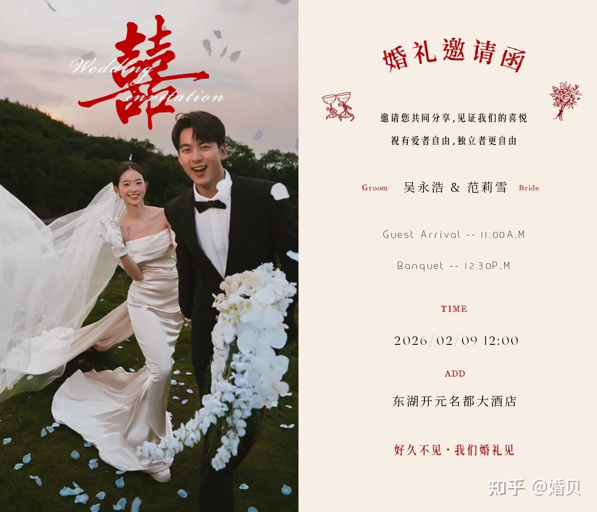 免费教你如何制作结婚电子请柬模板 - 知乎