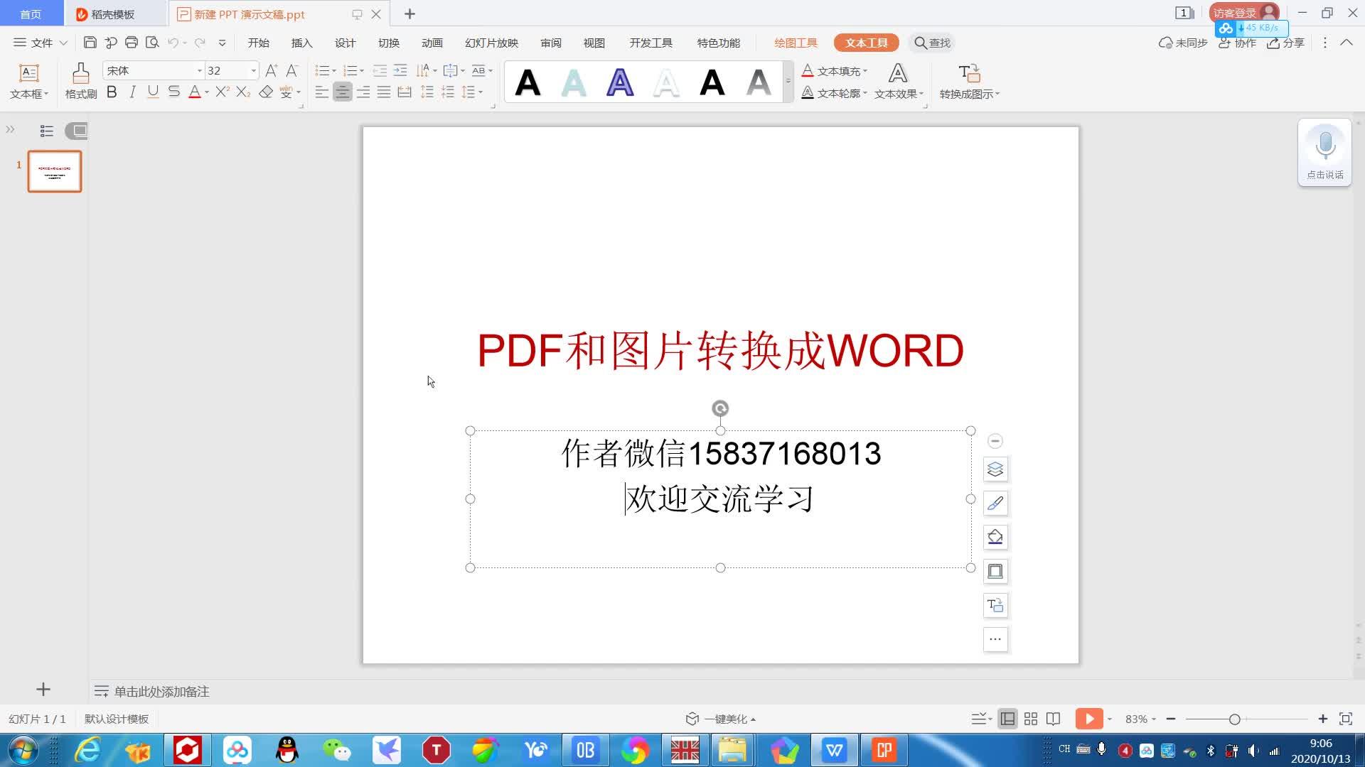pdf文件怎么转换成图片