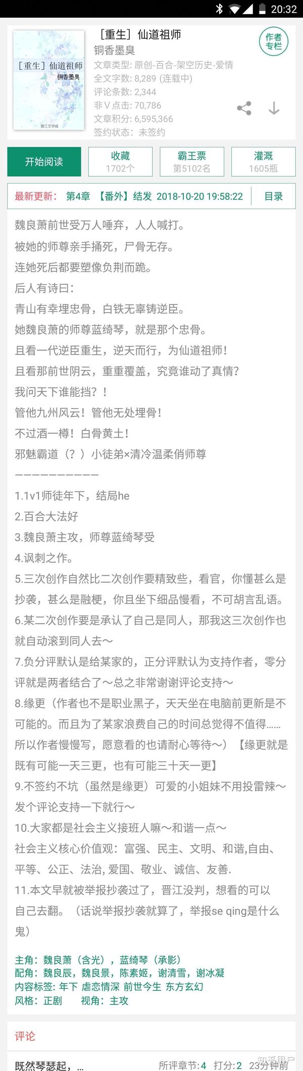 魔道祖師到底有沒有抄襲,剛剛看了微博感覺有點方?