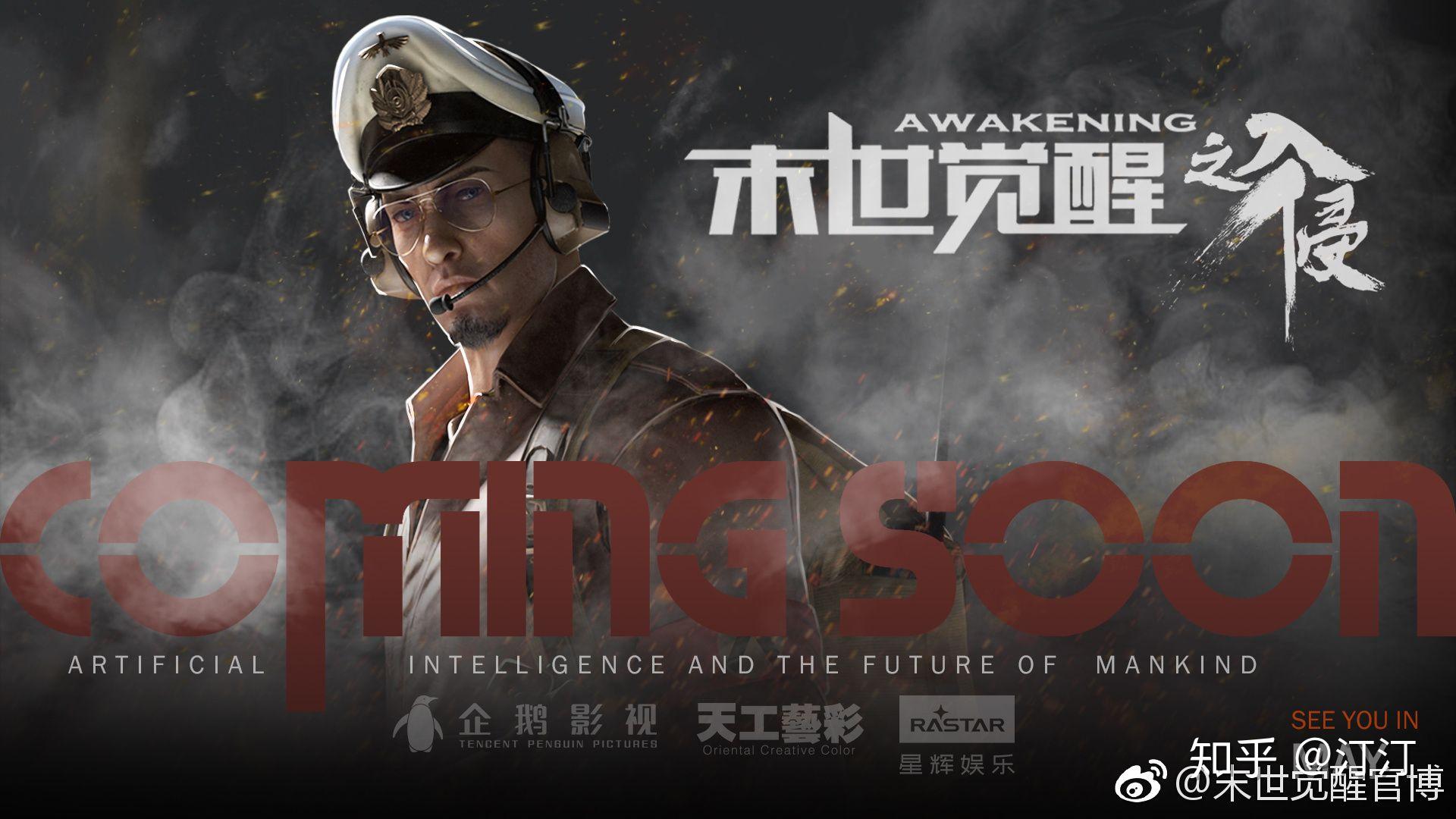 如何评价国内首部末世科幻写实动画末世觉醒之入侵