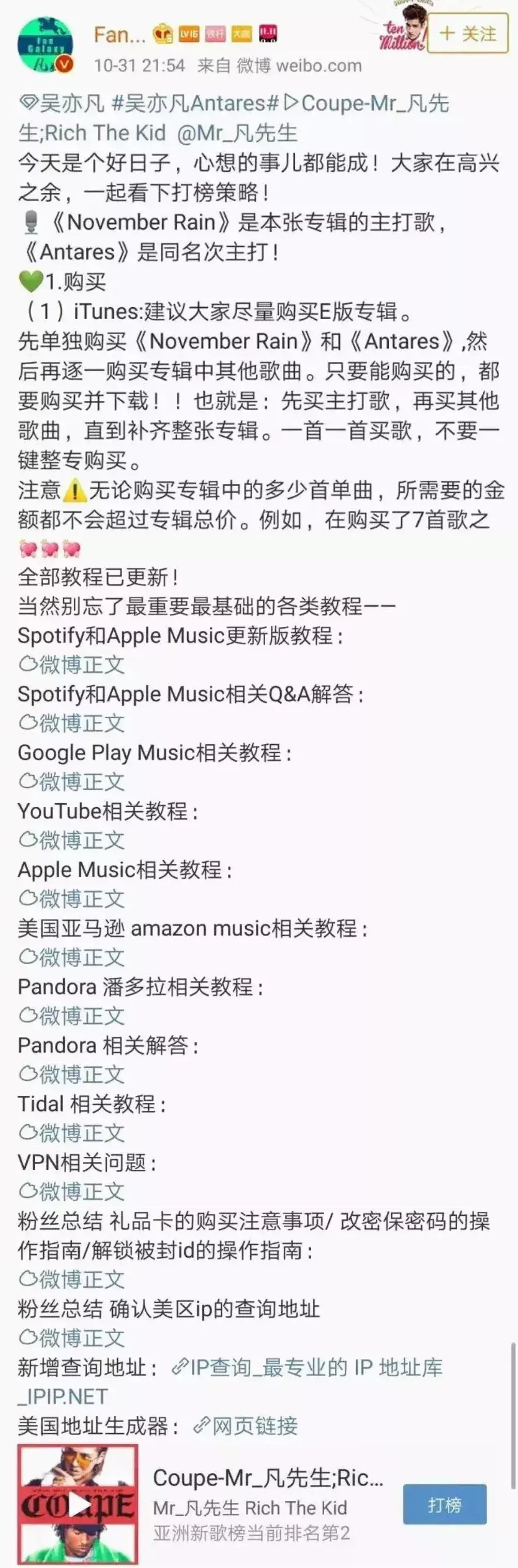吴亦凡新专itunes榜几起几落,粉丝支持有错吗?