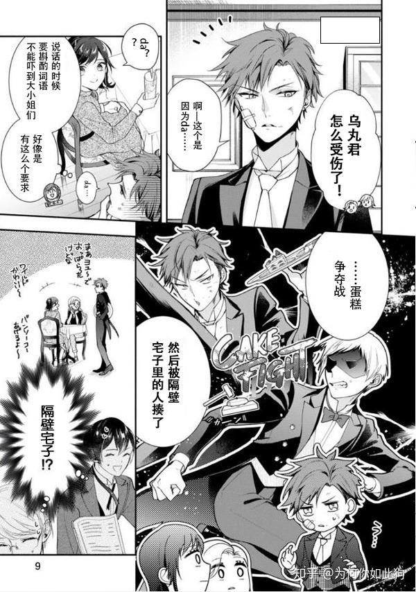 大小姐我是不良执事执事咖啡厅全新体验