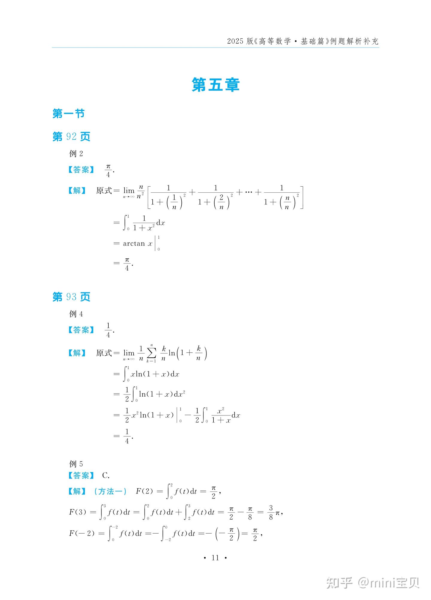 2025 武忠祥考研数学《高等数学·基础篇》例题解析答案 - 知乎