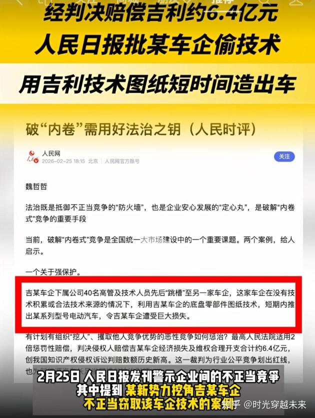 6.4亿买来的不是技术,是车企的道德破产