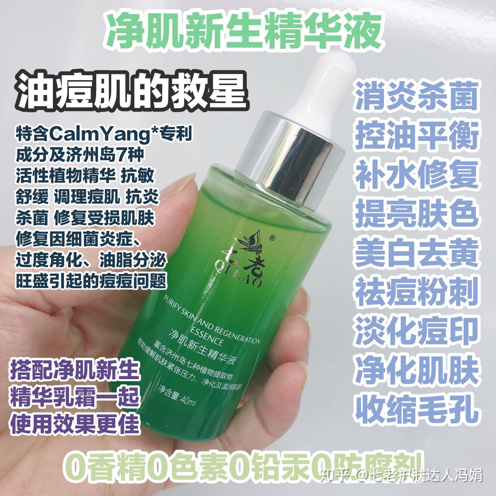 油性皮肤怎样控油祛痘?七老护肤达人冯娟