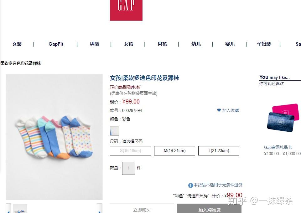 今天教大家鉴别一下gap袜子真假