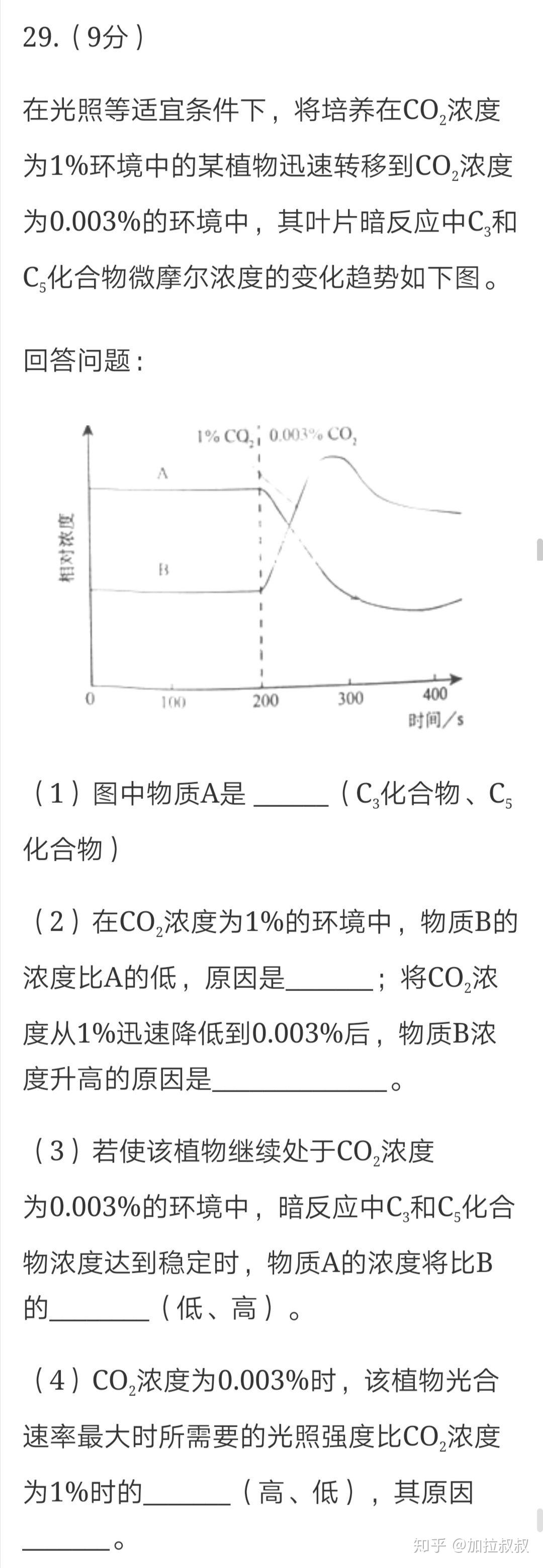 光合作用暗反应达到稳定时,C3的数量一定是C5的两倍,真的是这样吗? - 知乎