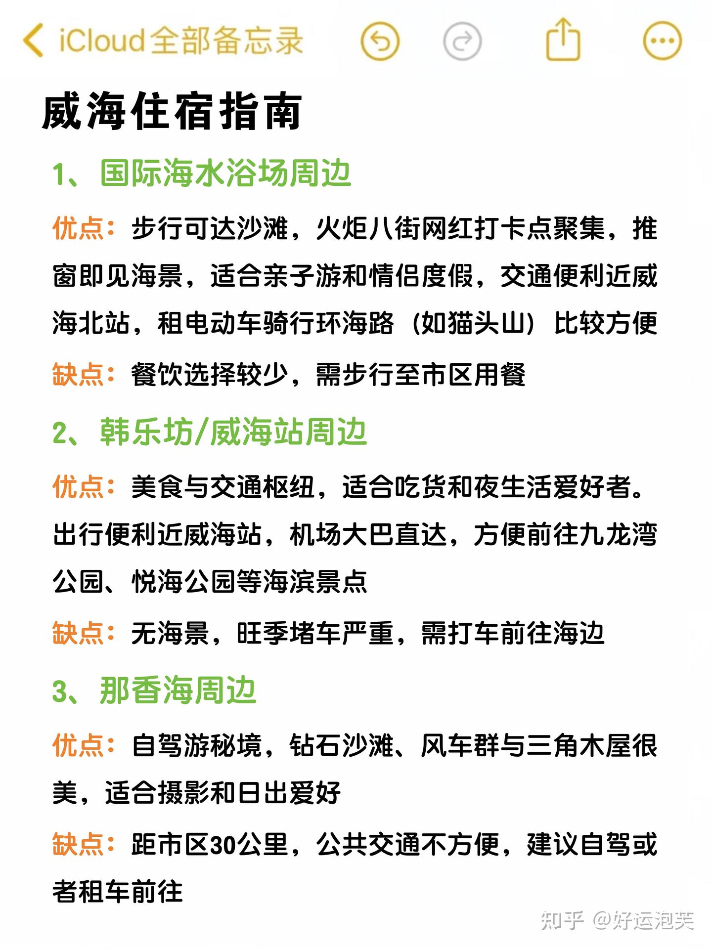 替大家试过了,威海只适合玩3️⃣天 - 知乎