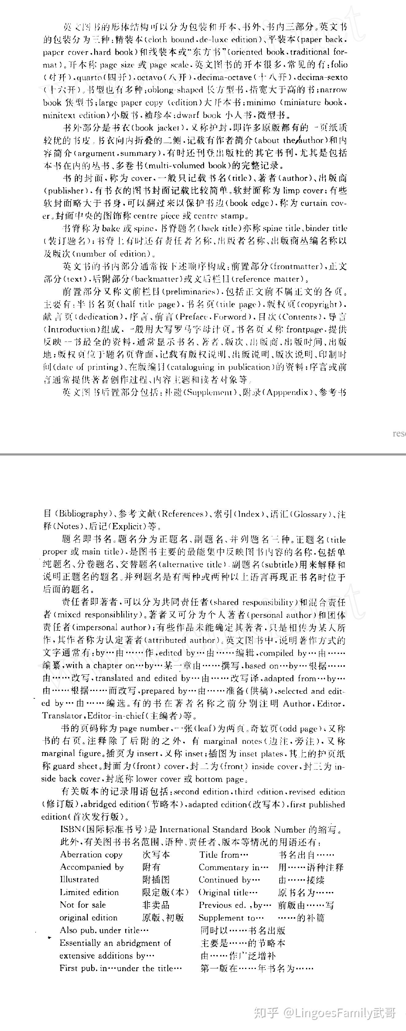 如何翻译一本英文书(三)图书的构成 知乎