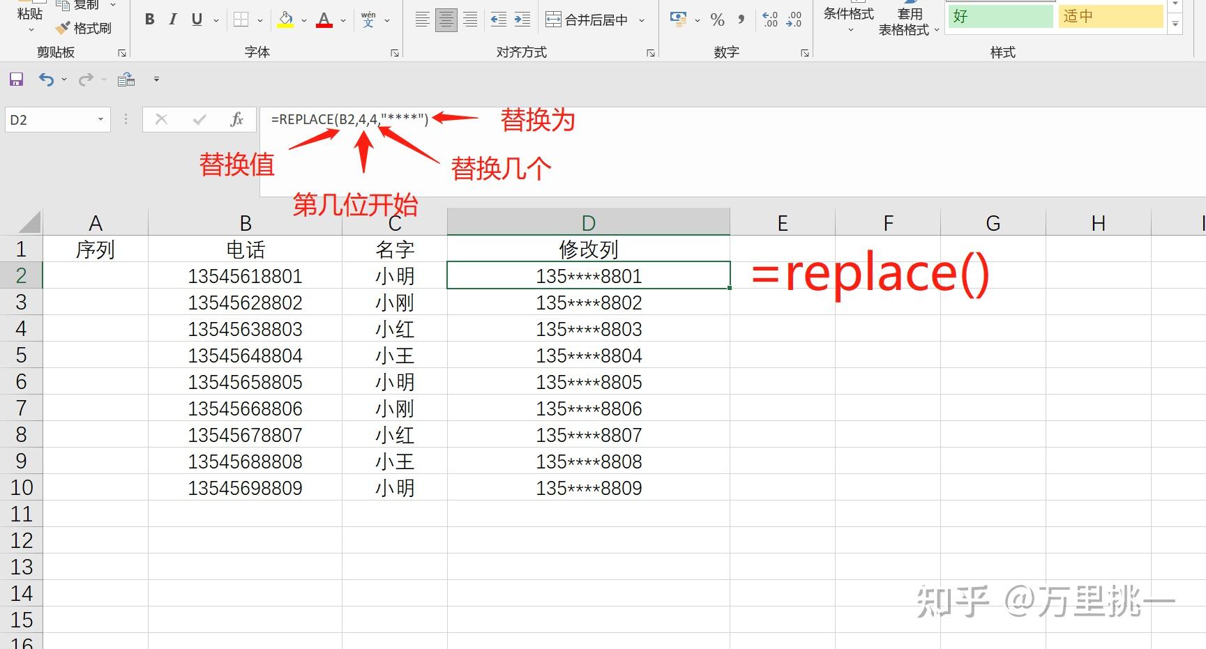 EXCEL查找替换，如何在“替换为”一栏保留部分通配符指代内容，用[]将查找内容分组，并用1、2指代？ - 知乎