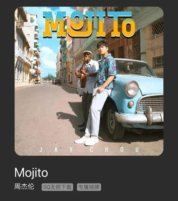 快手周杰伦的Mojito为什么一杯就能微醺?