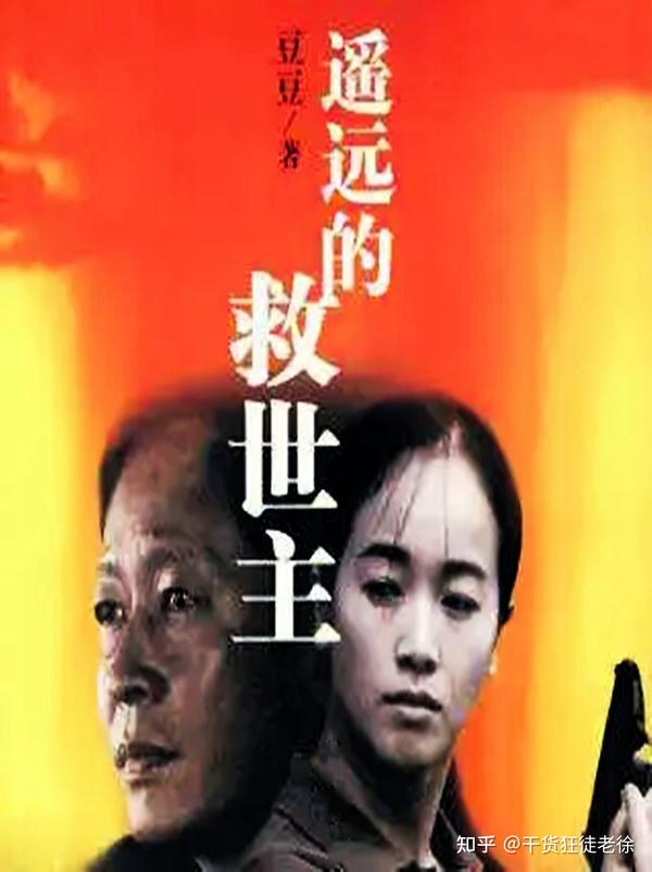 《遥远的救世主》摘抄及所感 - 知乎