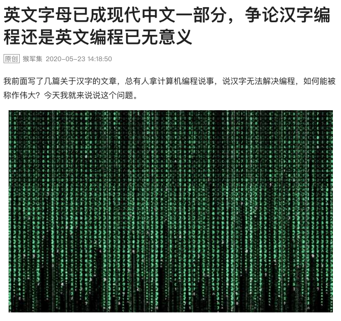 明捧中文暗贬中文编程 看 英文字母已成现代中文一部分 争论汉字编程还是英文编程已无意义 知乎 明捧中文暗贬中文编程 看 英文字母已成现代中文一部分 争论汉字编程还是英文编程已无意义 知乎