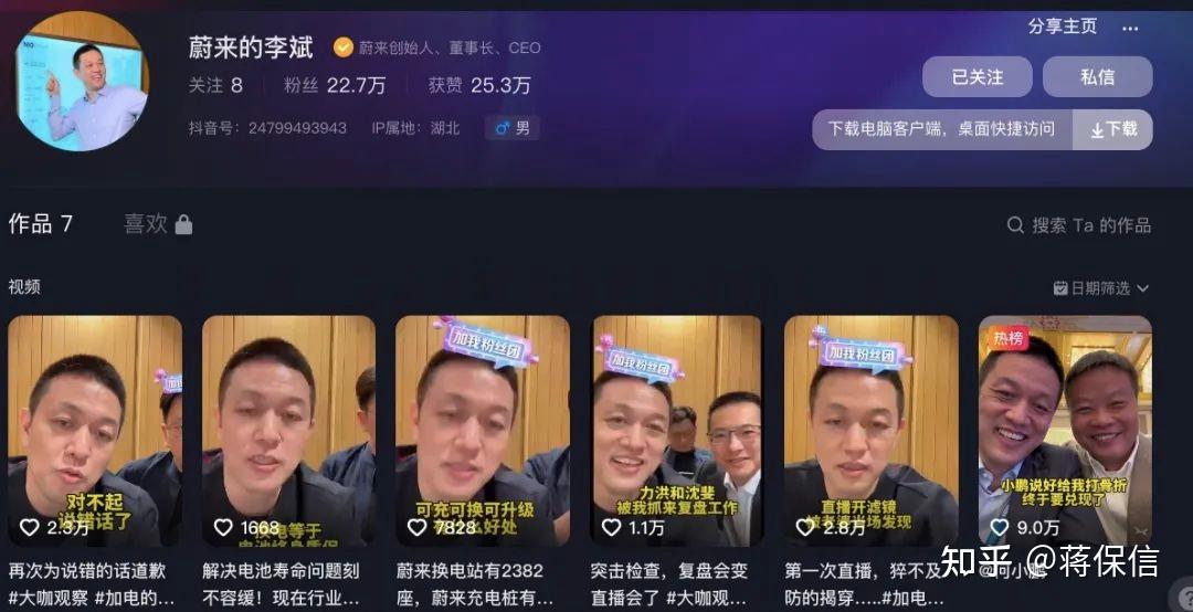 其个人账号"蔚来的李斌"单日涨粉超18万,据说这个数据已经是抖音汽车