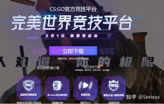 怎么用完美世界平台玩csgo