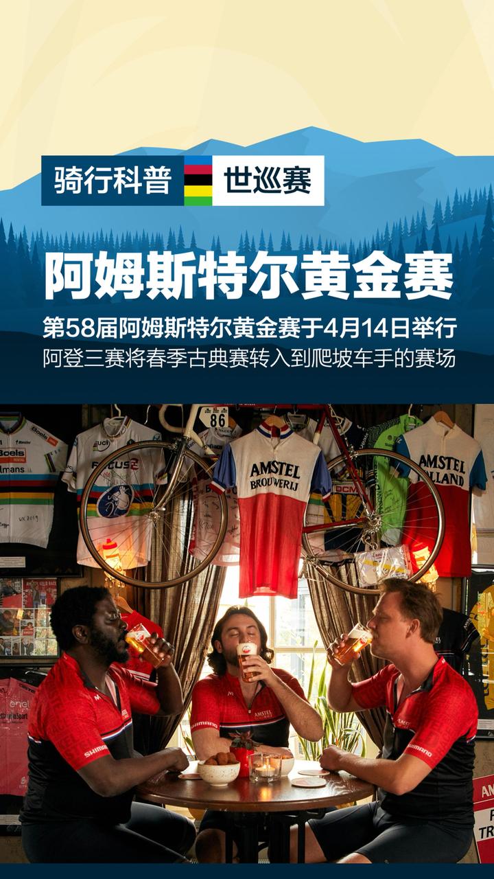 2024第58届阿姆斯特尔黄金赛介绍