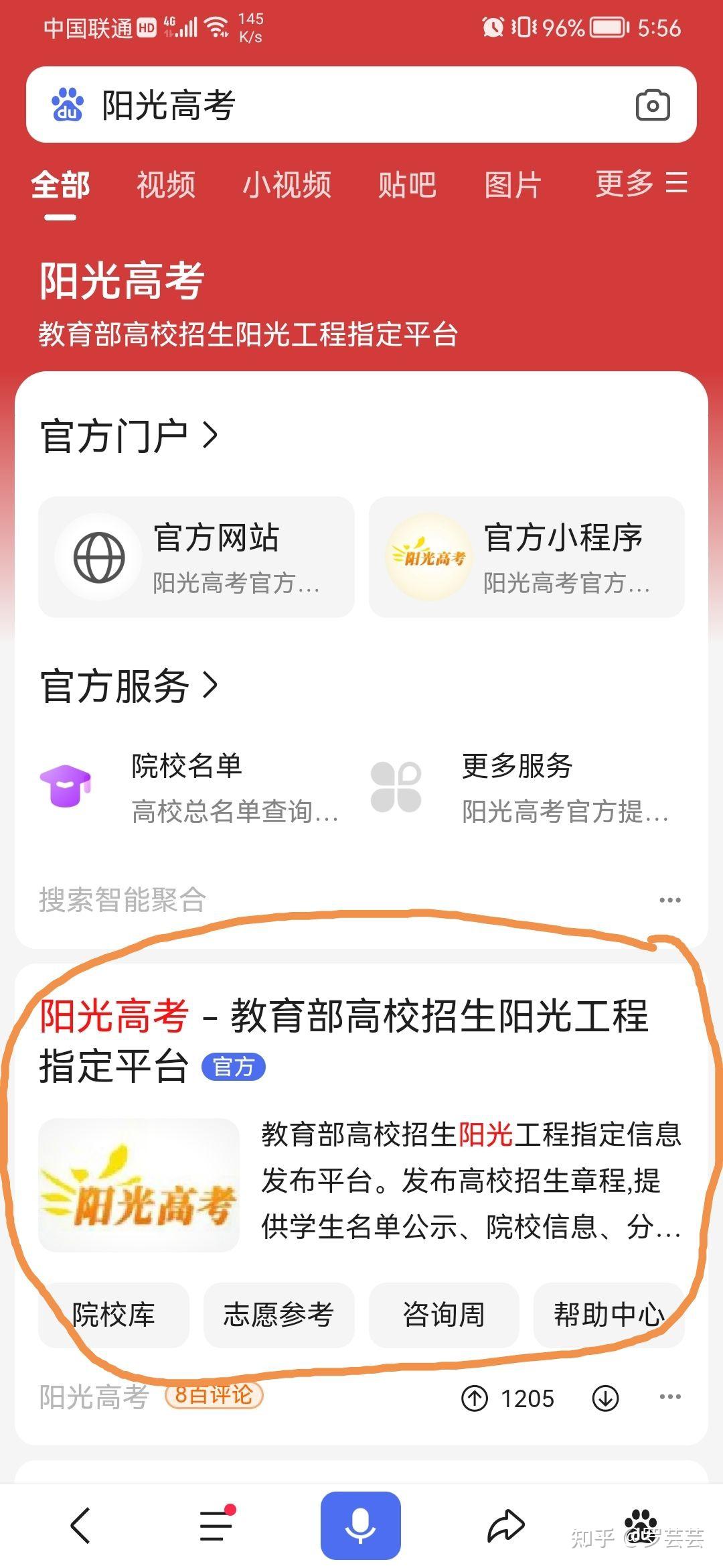 怎么下载阳光高考网