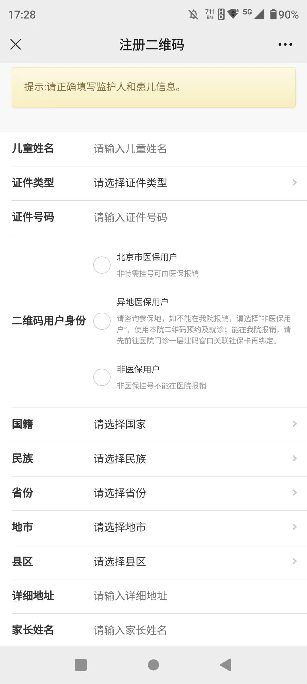 首都儿科研究所贩子挂号电话_挂号无需排队，直接找我们的简单介绍
