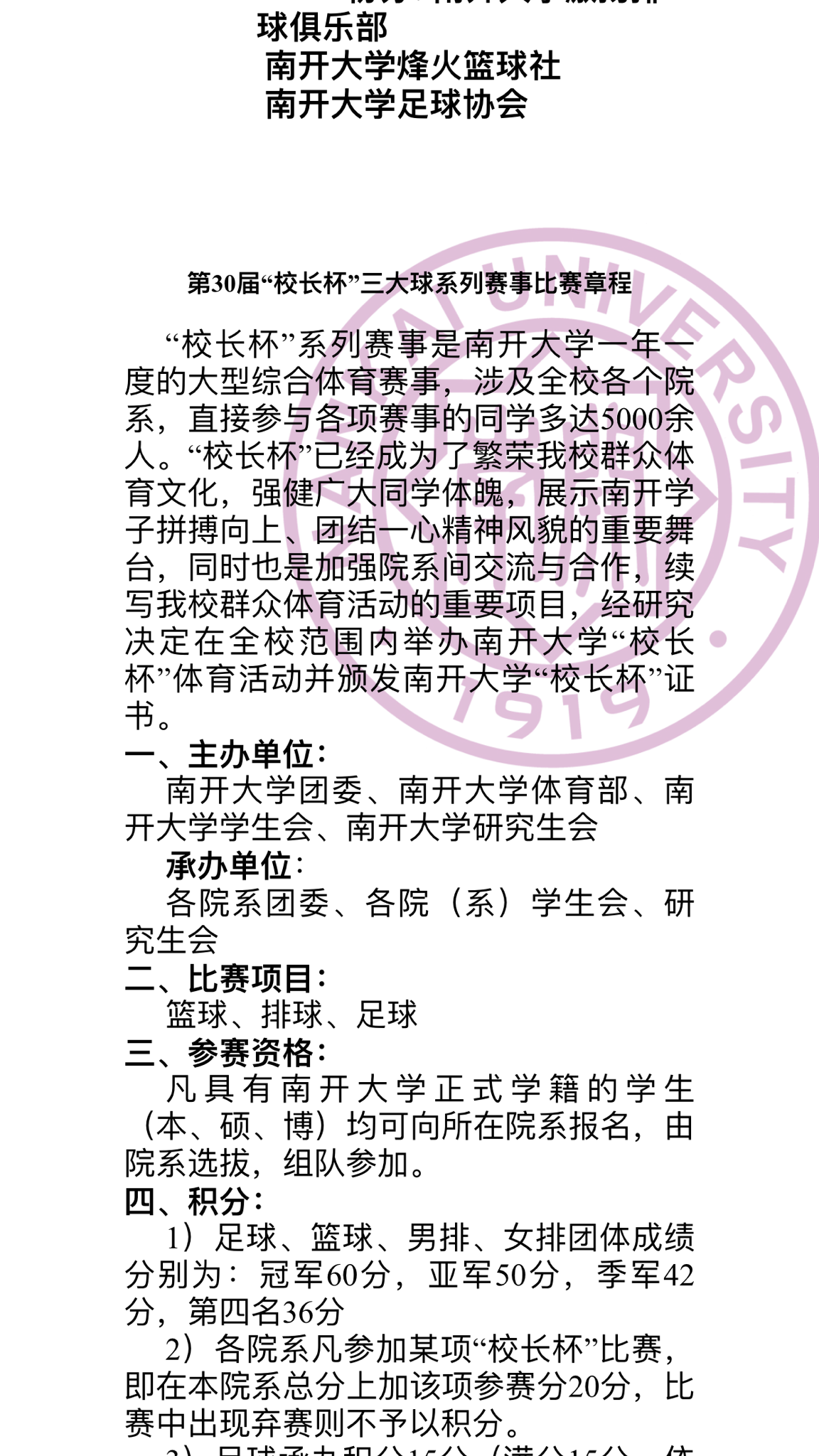 南开大学留学生多少个(南开大学毕业的学生去向)